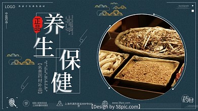 养生保健品深蓝色古风美食海报