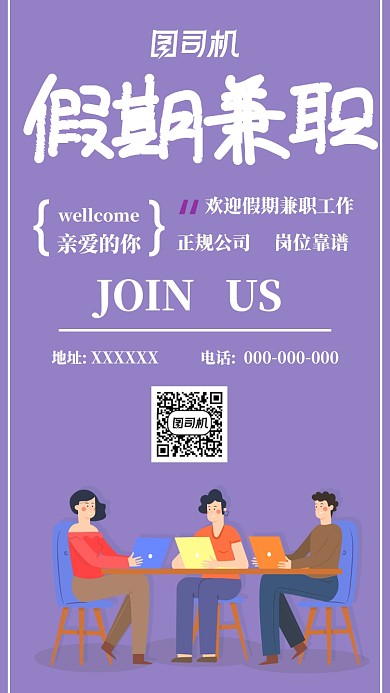 假期兼职海报