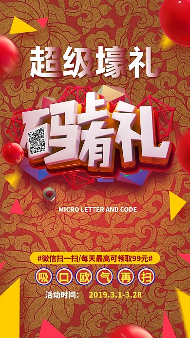 立体创意微信扫一扫手机促销海报