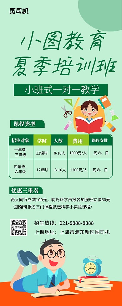 绿色卡通夏季培训班招生易拉宝