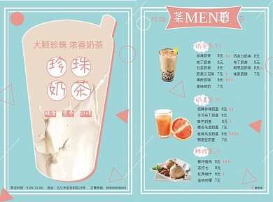 清新活力奶茶菜单价目表