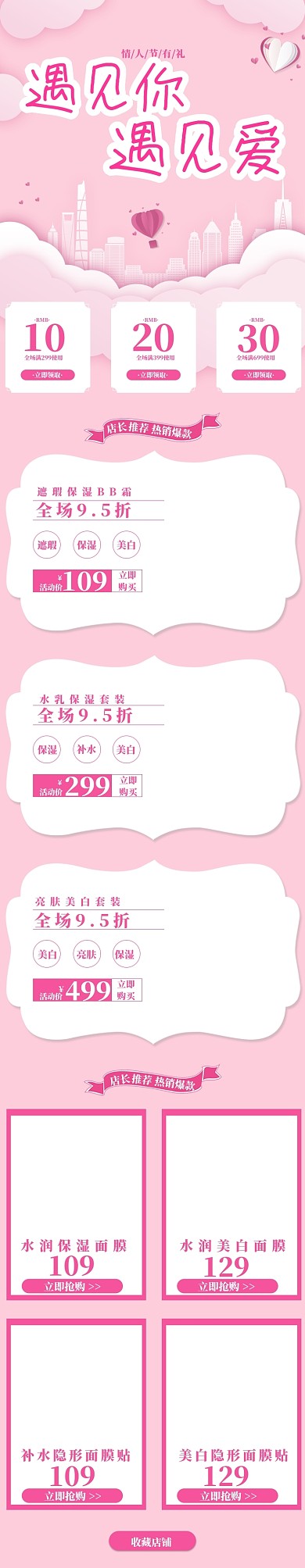 情人节粉色美妆护肤品手机端店铺首页