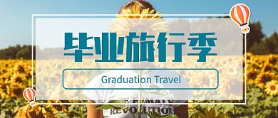 唯美毕业旅行季首图