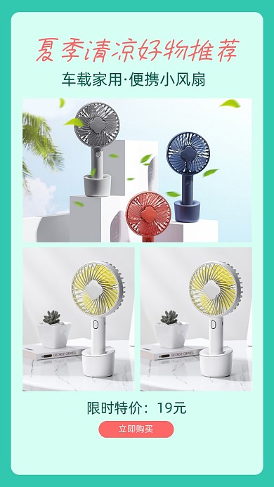 夏季好物推荐海报