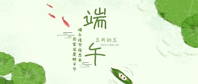 手绘端午原创插画微信配图