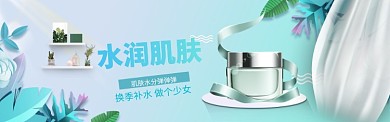 水润肌肤化妆品淘宝banner