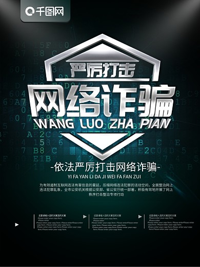 简约社会保障海报严厉打击网络诈骗