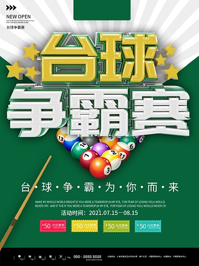 台球争霸赛活动宣传海报设计psd素材下载