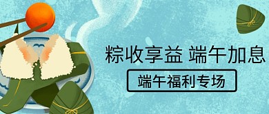 金融保险端午加息公众号封面
