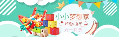 绿色创意特惠儿童节电商淘宝淘宝banner