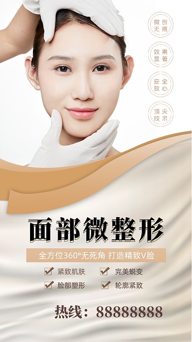 金色医美高端微整形海报