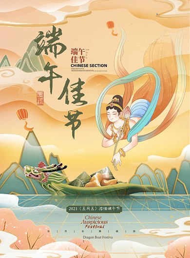 端午节敦煌国潮插画风印刷海报