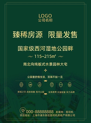 墨绿简洁大气房地产宣传单DM单