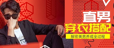 直男穿衣搭配