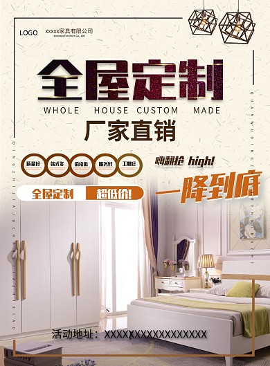 全屋定制宣传单页
