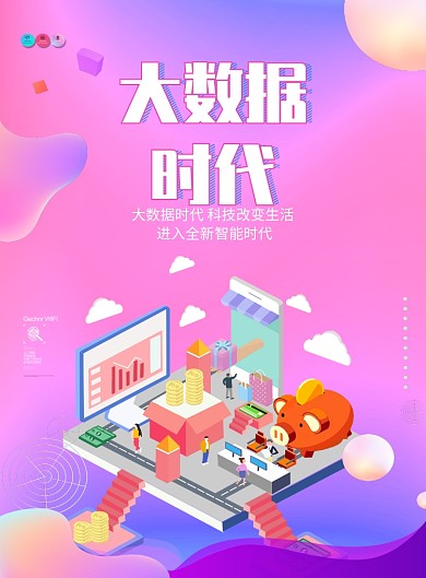 流体渐变大数据印刷海报
