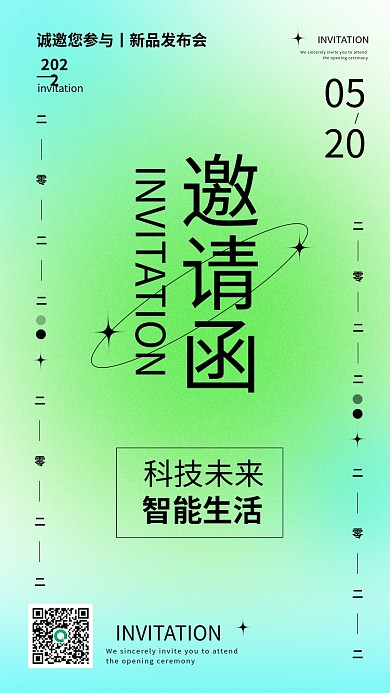 简约大气绿色弥散风新品发布会邀请函