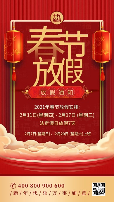 春节放假通知祥云灯笼红色喜庆海报