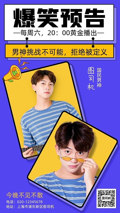 影视综艺节目预告手机海报