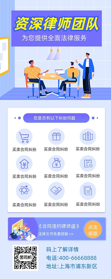 律师法务咨询简约插画手机长图