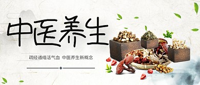 中国风中医养生医疗广告微信公众号素材图片