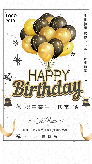 生日快乐白色创意手机海报