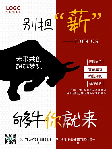 创意简约企业人才招聘海报红色诚聘海报设计