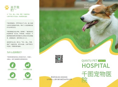 宠物医院宣传单页三折页简约医疗健康小清新