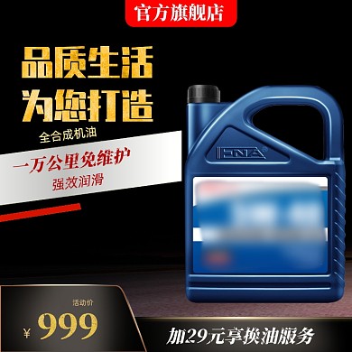 电商鎏金机油主图直通车图