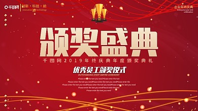 简约红色大气表彰大会展板设计PSD模板