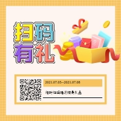 扫码有礼打开的礼物盒公众号小程序封面