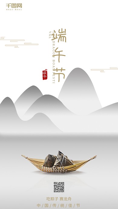 端午节传统节日粽子节手机热点海报