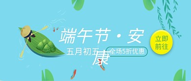 端午节蓝色创意节日公众号首图