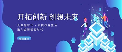 大数据科技创意插画微信公众号素材图片