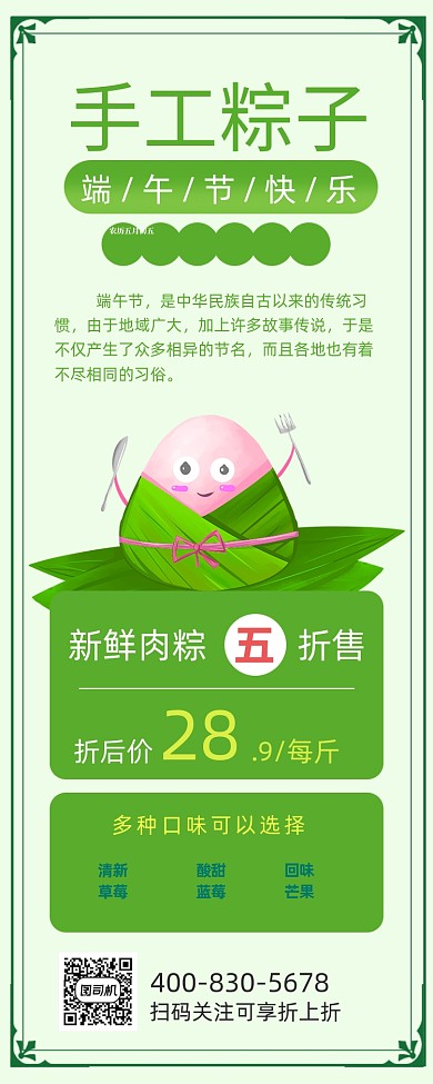 端午节粽子宣传手机海报