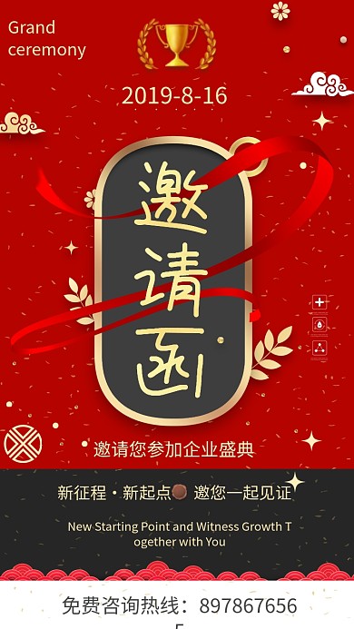 红色创意邀请函设计