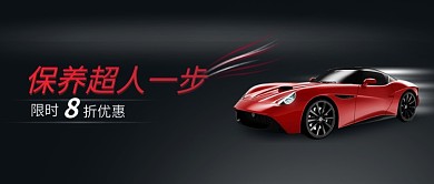 车辆保养促销汽车黑色立体新媒体配图
