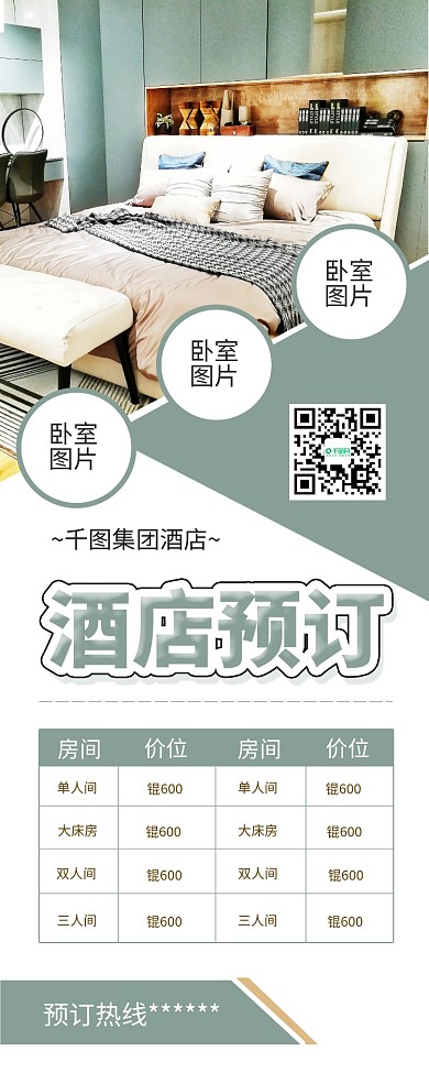 时尚简约酒店客房预订促销X展架易拉宝