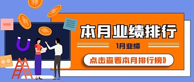 简约业绩排行榜宣传