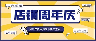 周年庆宣传公众号首图