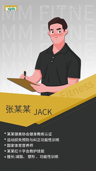 大气健身房教练人物简历介绍宣传展板海报墙
