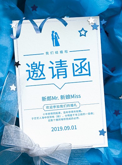 婚礼邀请函婚礼请柬结婚海报