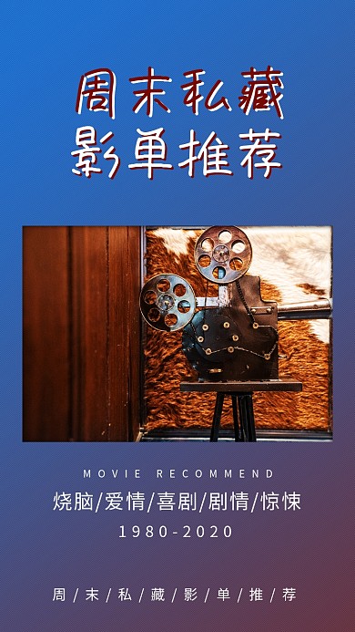 电影蓝色简约手机竖版视频封面