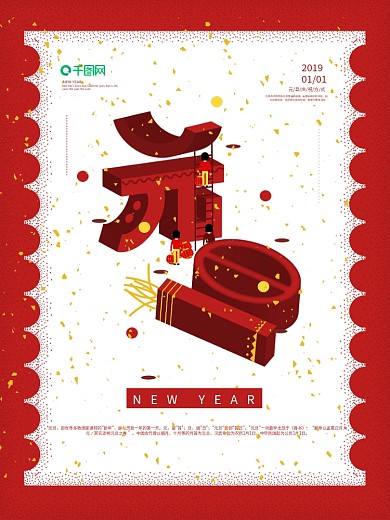 2.5D元旦节日海报