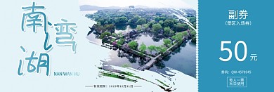 蓝色简约有效期至副券旅游券门票优惠券