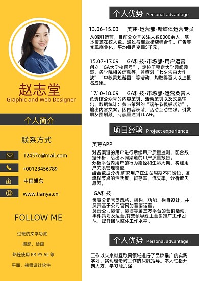 商务简约商务风格个人简历