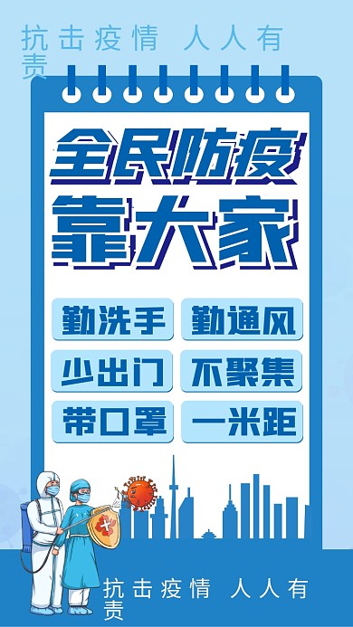公司复工抗击新冠疫情防控宣传公益海报展板