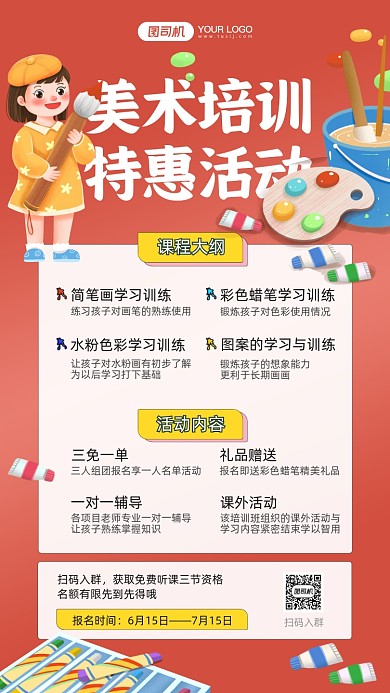 美术培训招生特惠手绘卡通手机海报