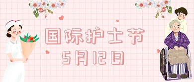 国际护士节插画海报微信公众号素材图片