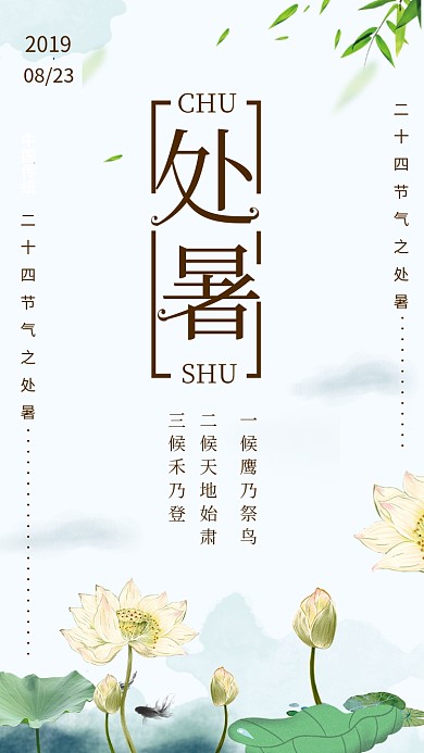 简约水墨风处暑节气宣传海报